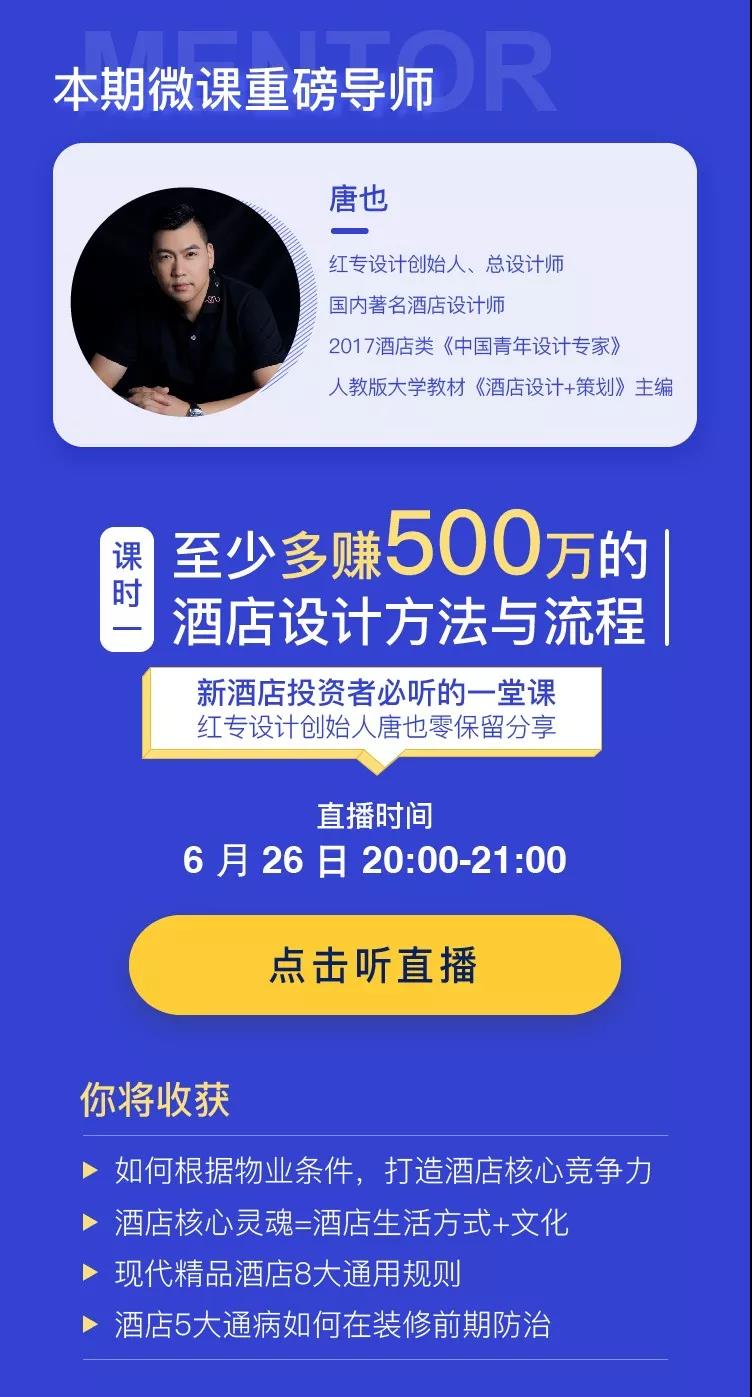 酒店設計、酒店顧問