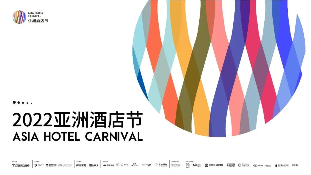2022亞洲酒店節，蜜桃视频成人A片免费看软件獲“年度精選空間設計酒店”大獎