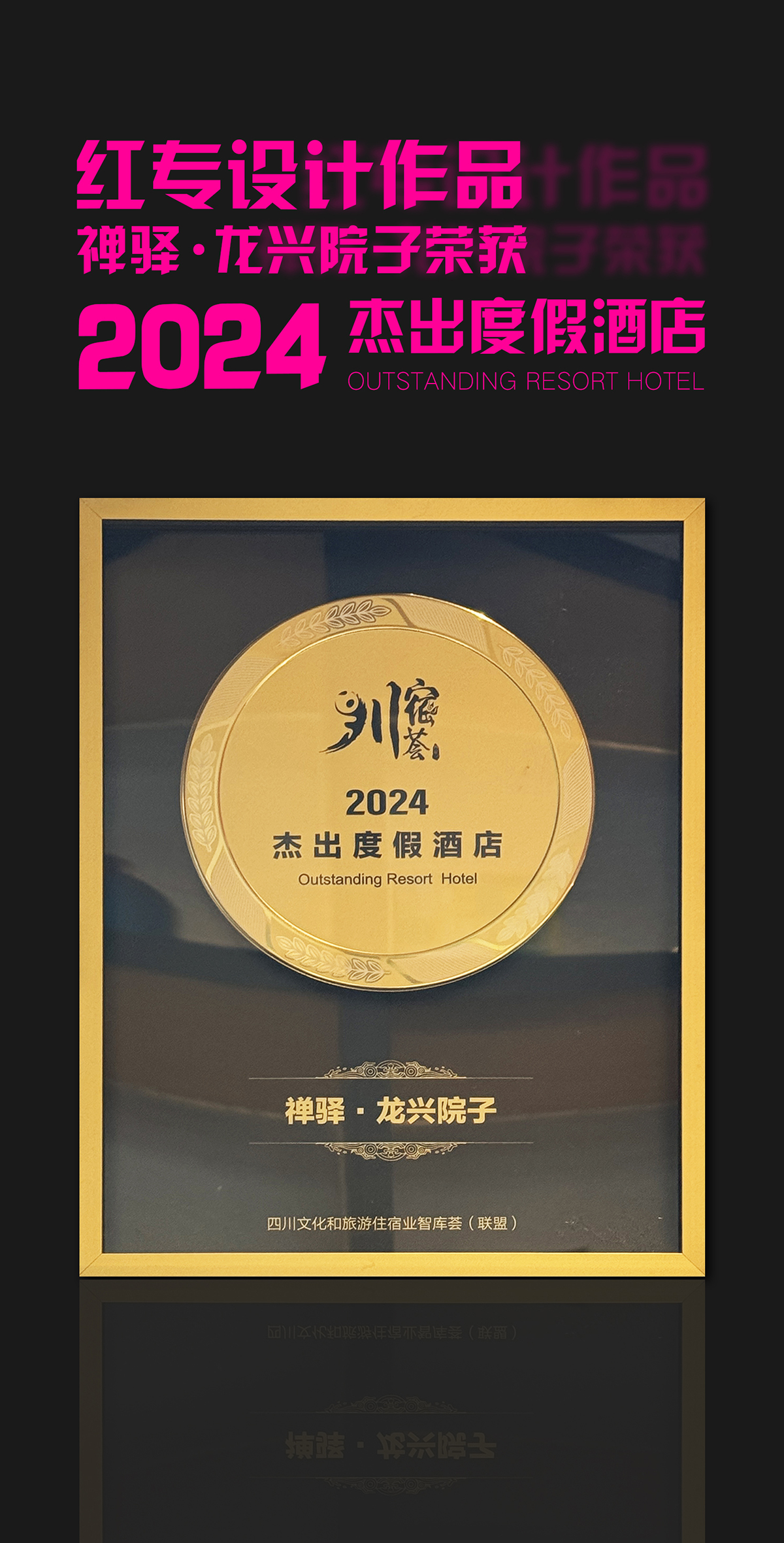熱烈祝賀蜜桃视频成人A片免费看软件作品—禪驛•龍興院子酒店榮獲“2024傑出美女裸体视频免费永久九一蜜桃”