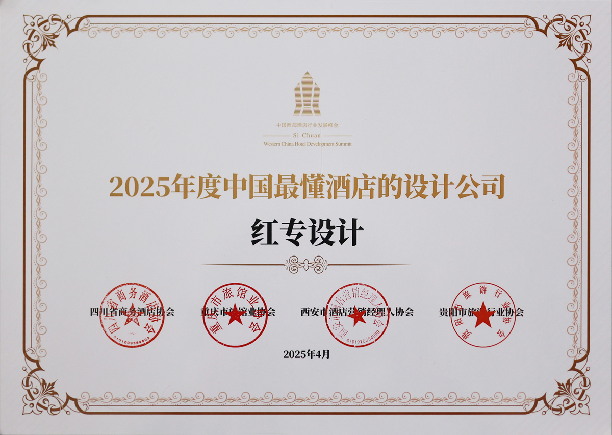 蜜桃视频成人A片免费看软件榮獲《2025年度中國最懂酒店的設計公司》榮譽稱號